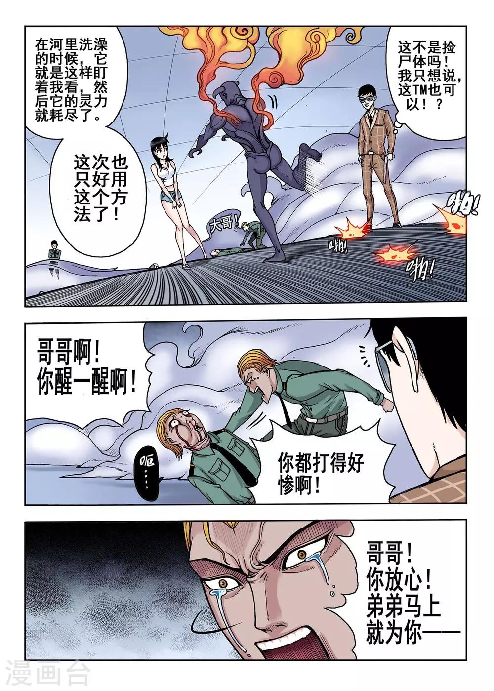 《我的1000万》第30话 色诱 第5页