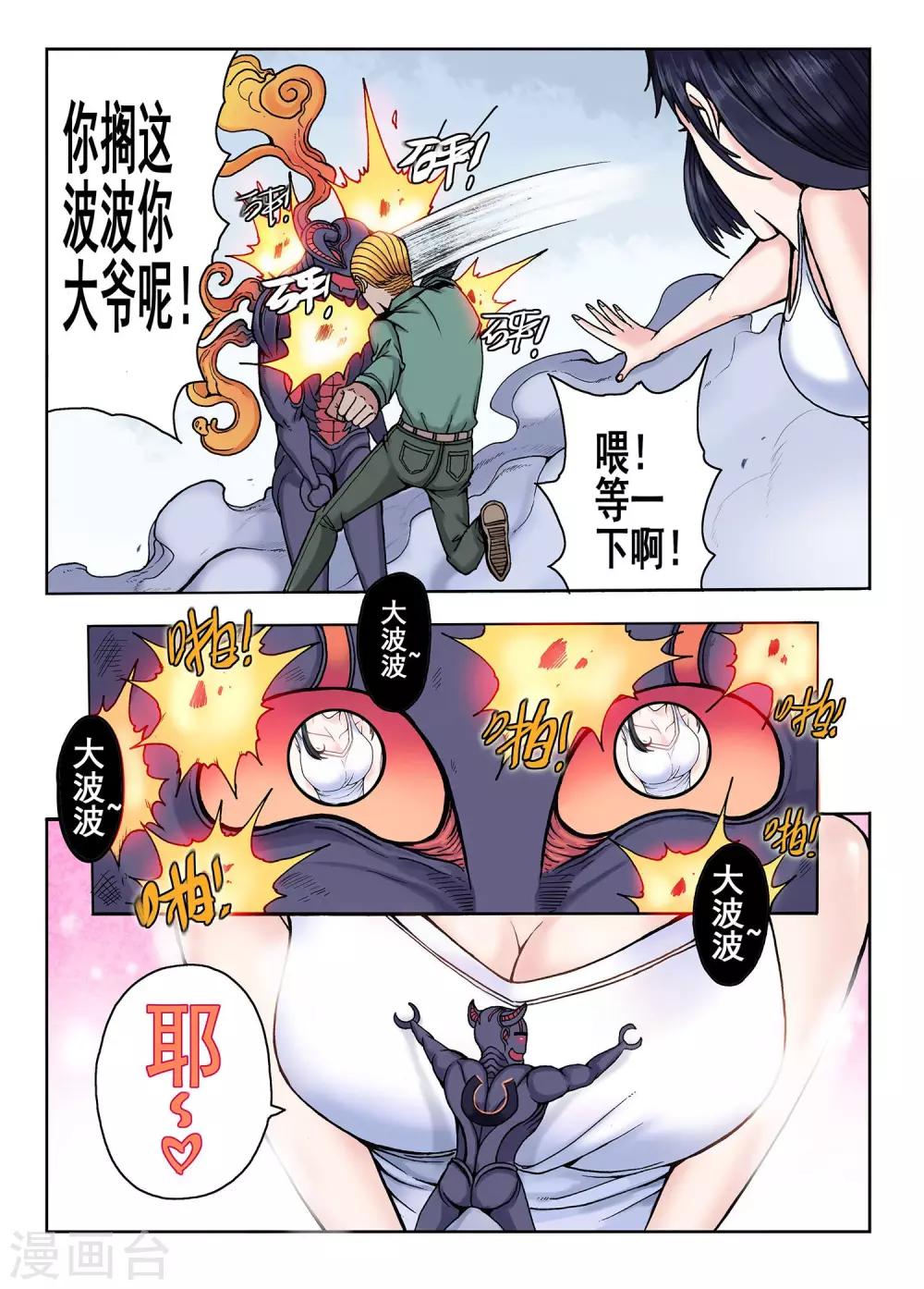 《我的1000万》第30话 色诱 第7页