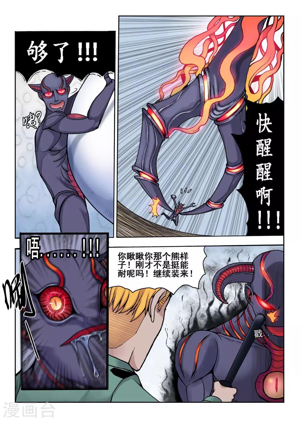 《我的1000万》第30话 色诱 第8页