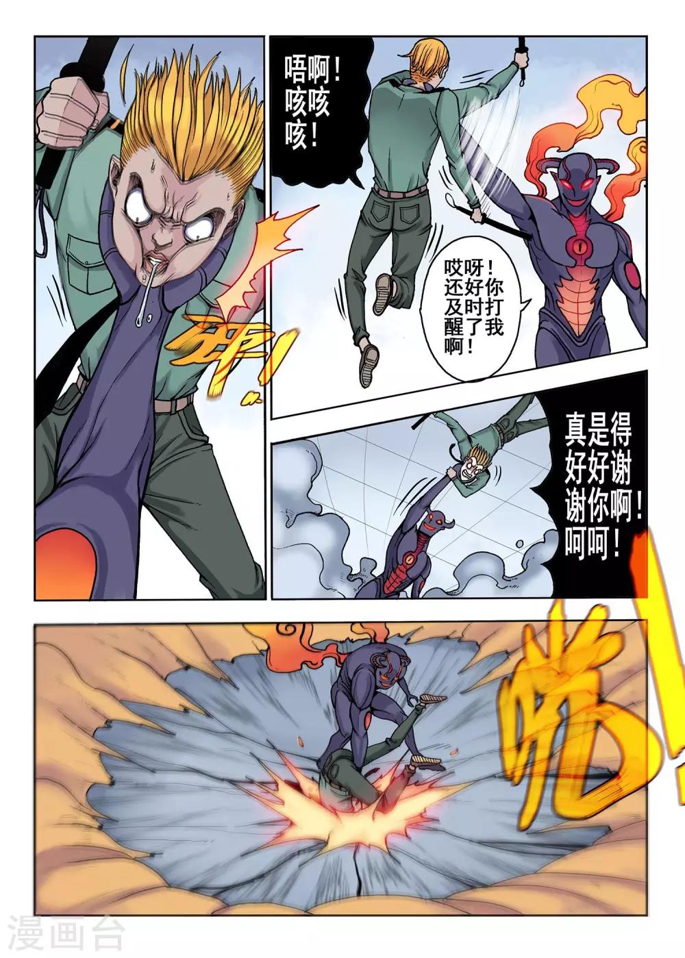 《我的1000万》第30话 色诱 第9页