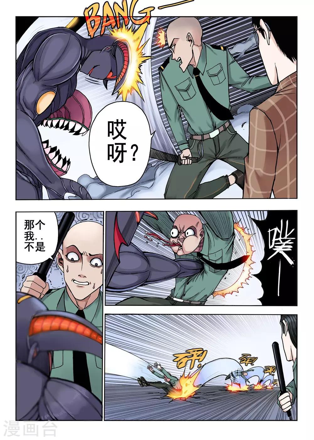 《我的1000万》第29话 脱衣服吧 第4页