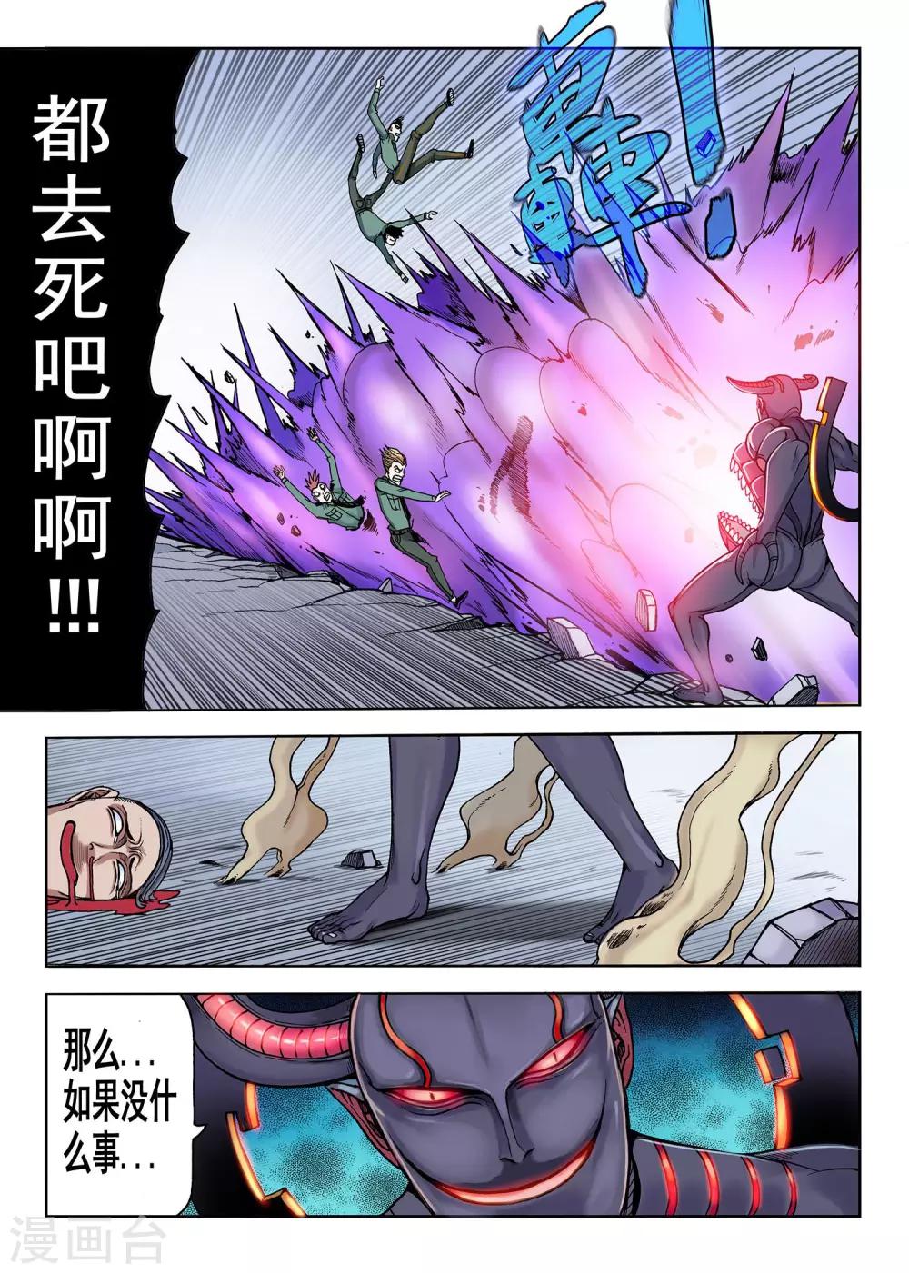 《我的1000万》第29话 脱衣服吧 第7页