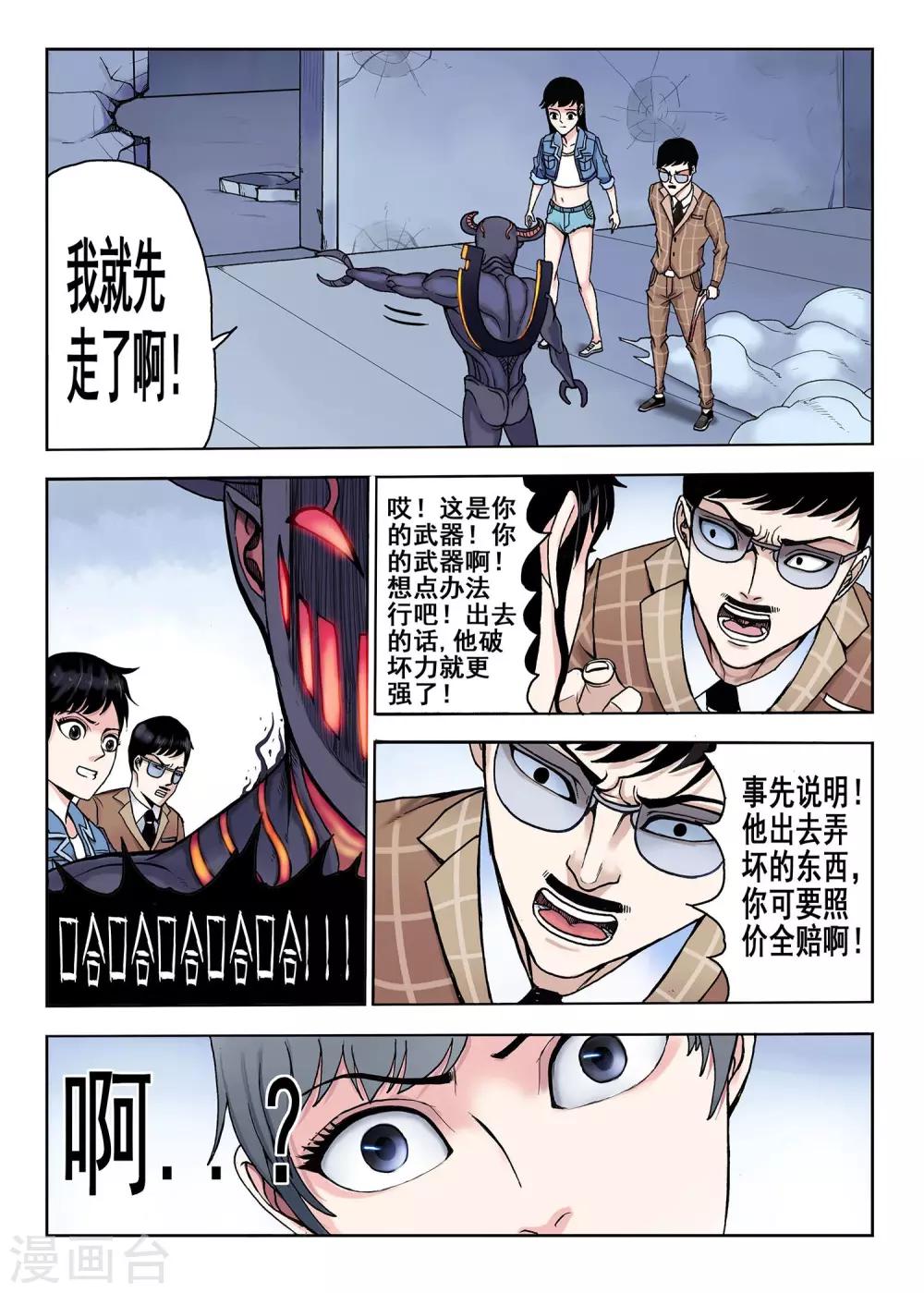 《我的1000万》第29话 脱衣服吧 第8页