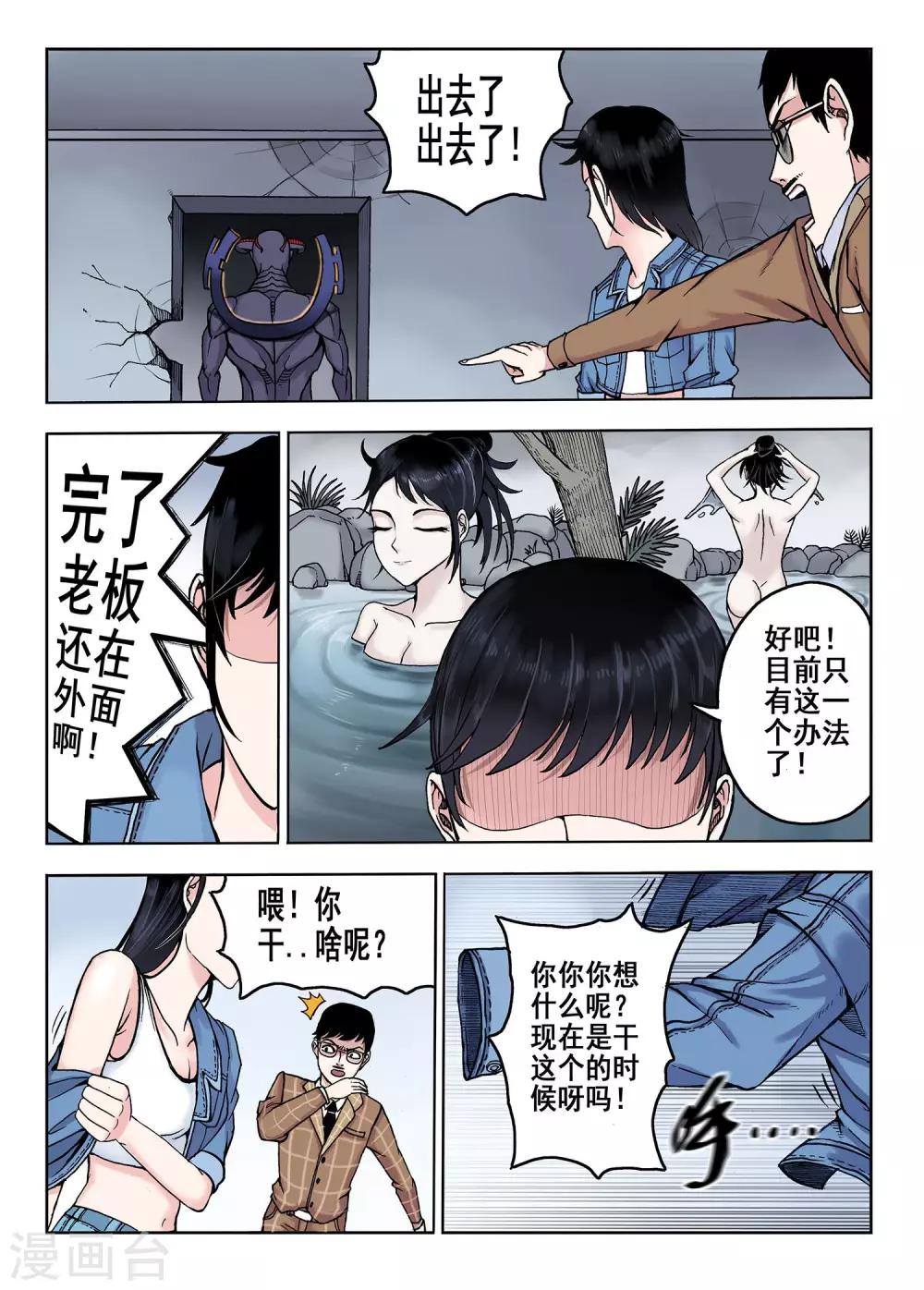 《我的1000万》第29话 脱衣服吧 第9页