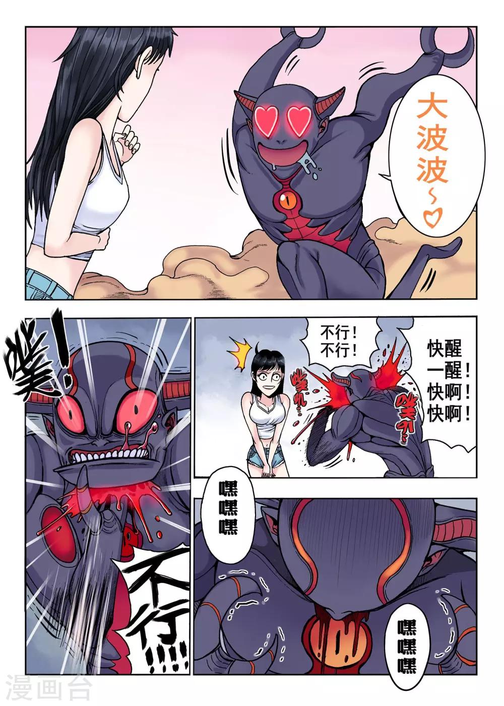 《我的1000万》第31话 突破 第3页