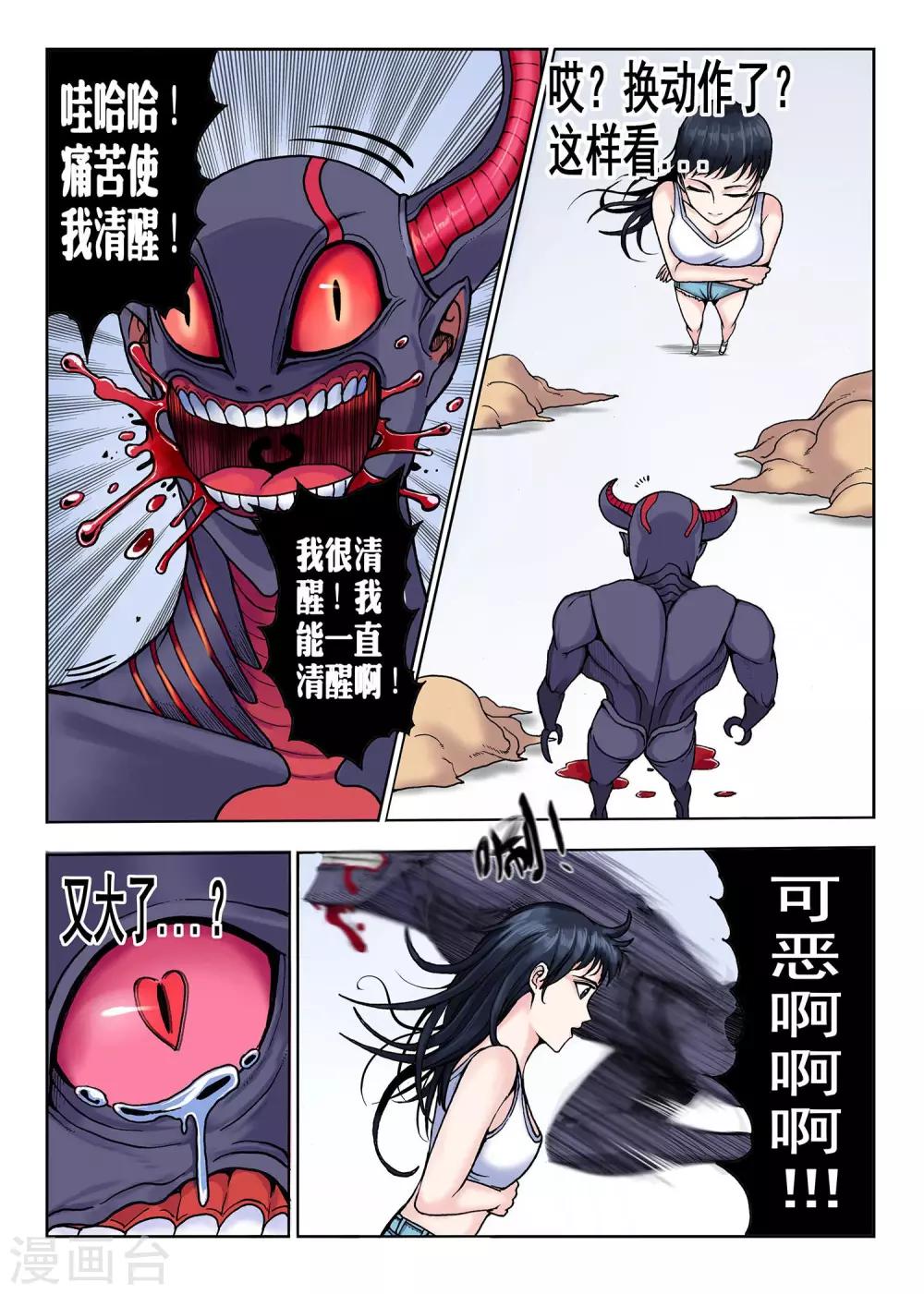 《我的1000万》第31话 突破 第4页