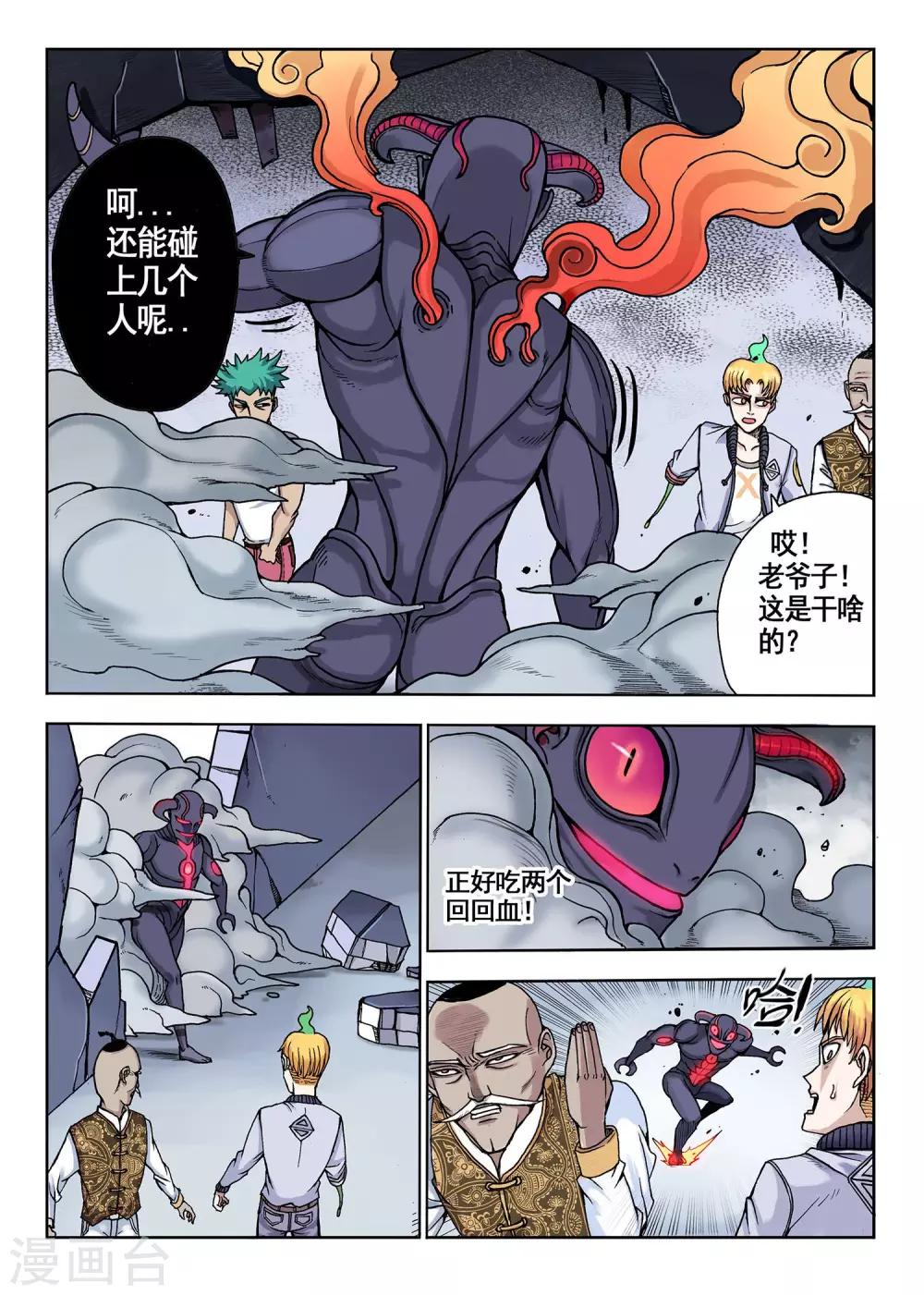 《我的1000万》第31话 突破 第8页