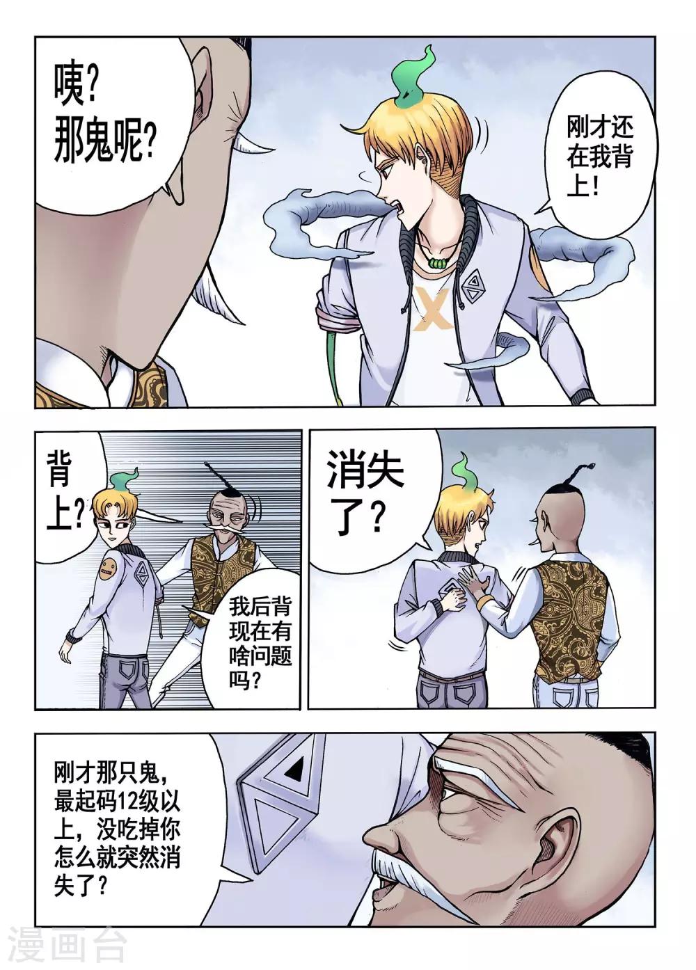 《我的1000万》第32话 赔偿问题 第5页