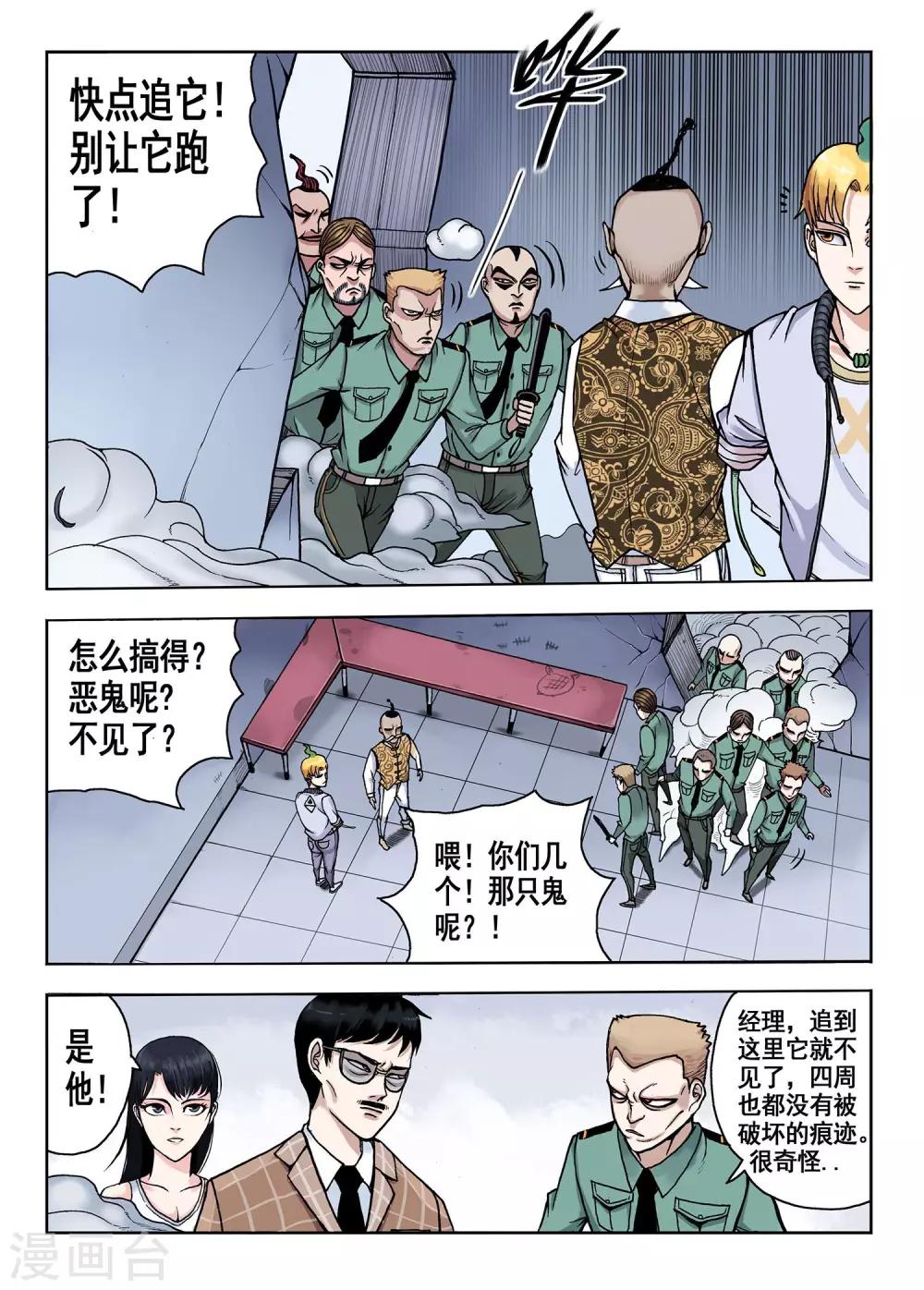 《我的1000万》第32话 赔偿问题 第6页
