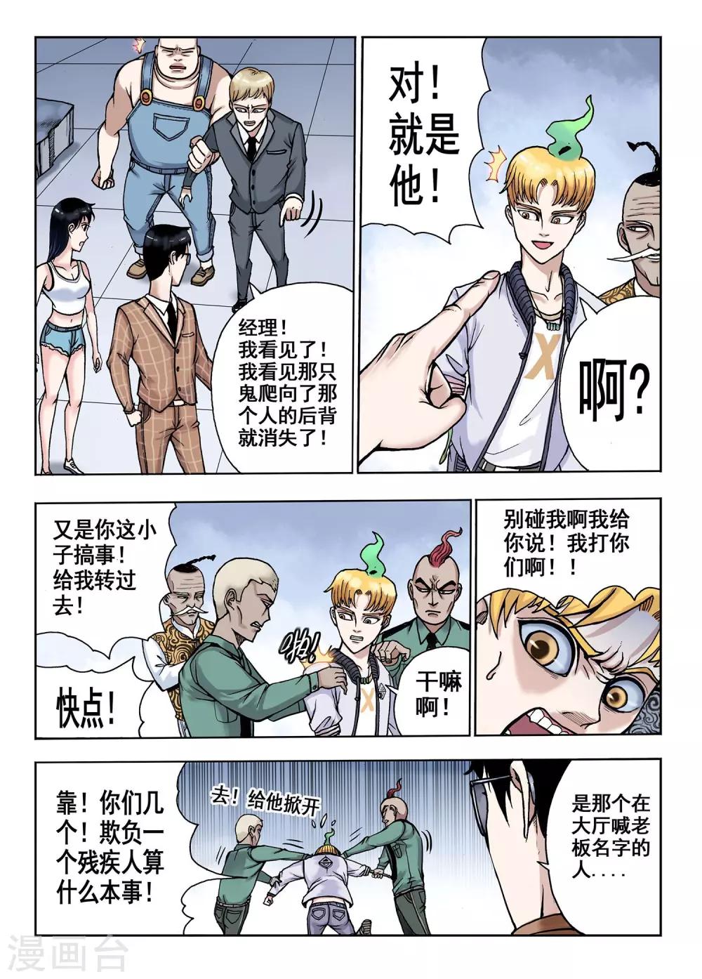 《我的1000万》第32话 赔偿问题 第7页
