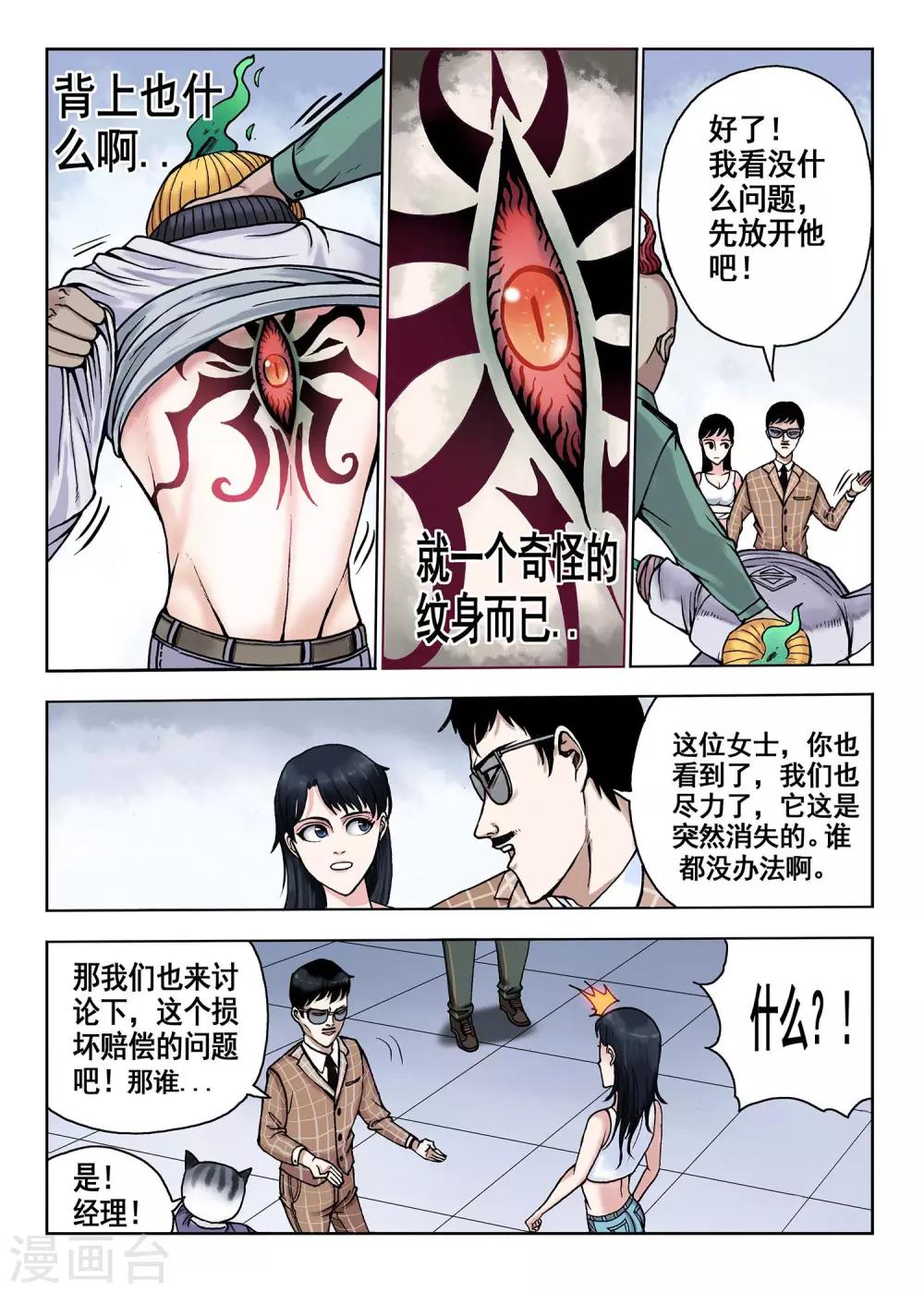 《我的1000万》第32话 赔偿问题 第8页