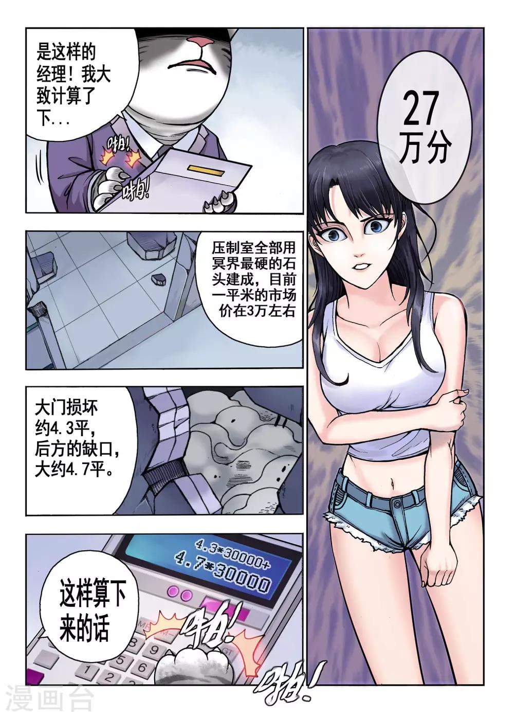 《我的1000万》第32话 赔偿问题 第9页