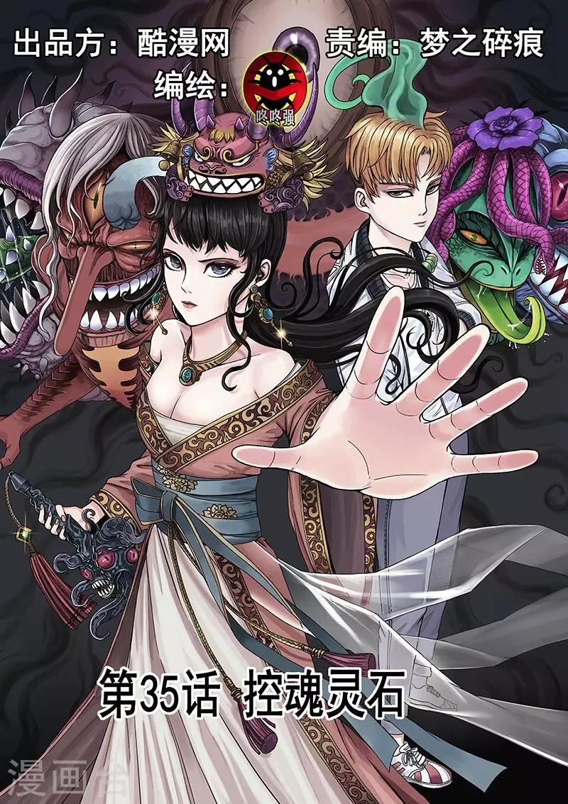 《我的1000万》第35话 控魂灵石 第1页