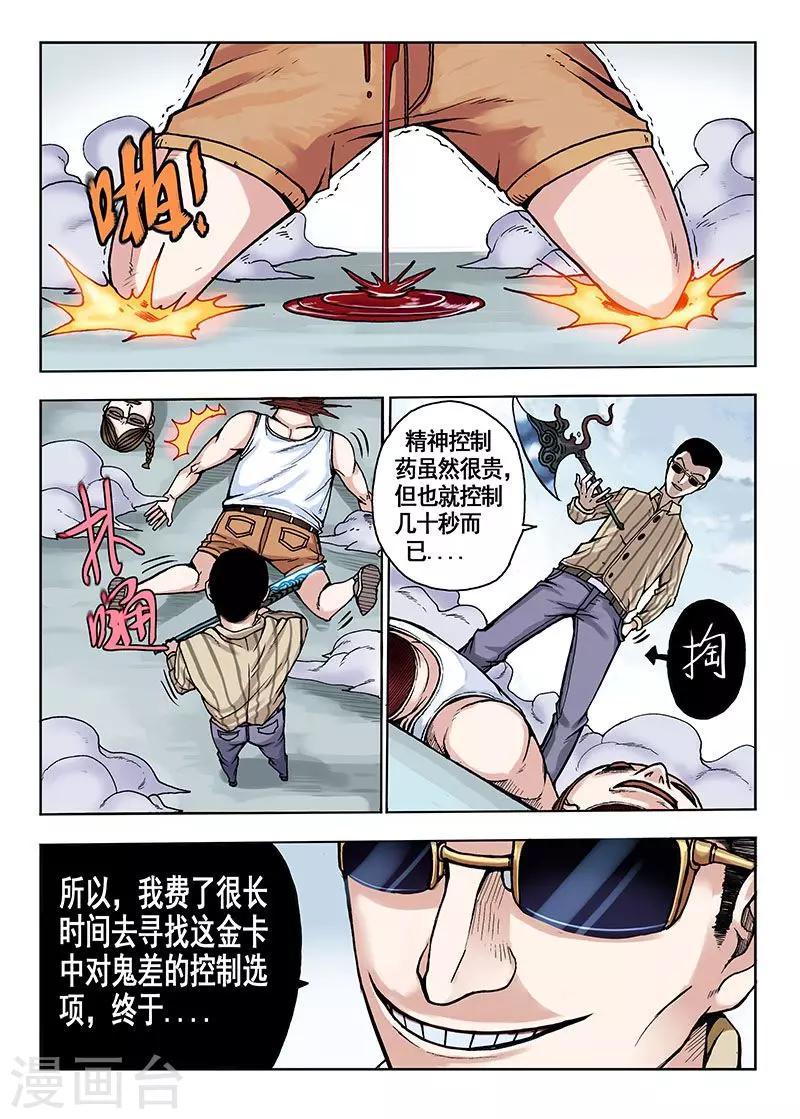 《我的1000万》第35话 控魂灵石 第2页