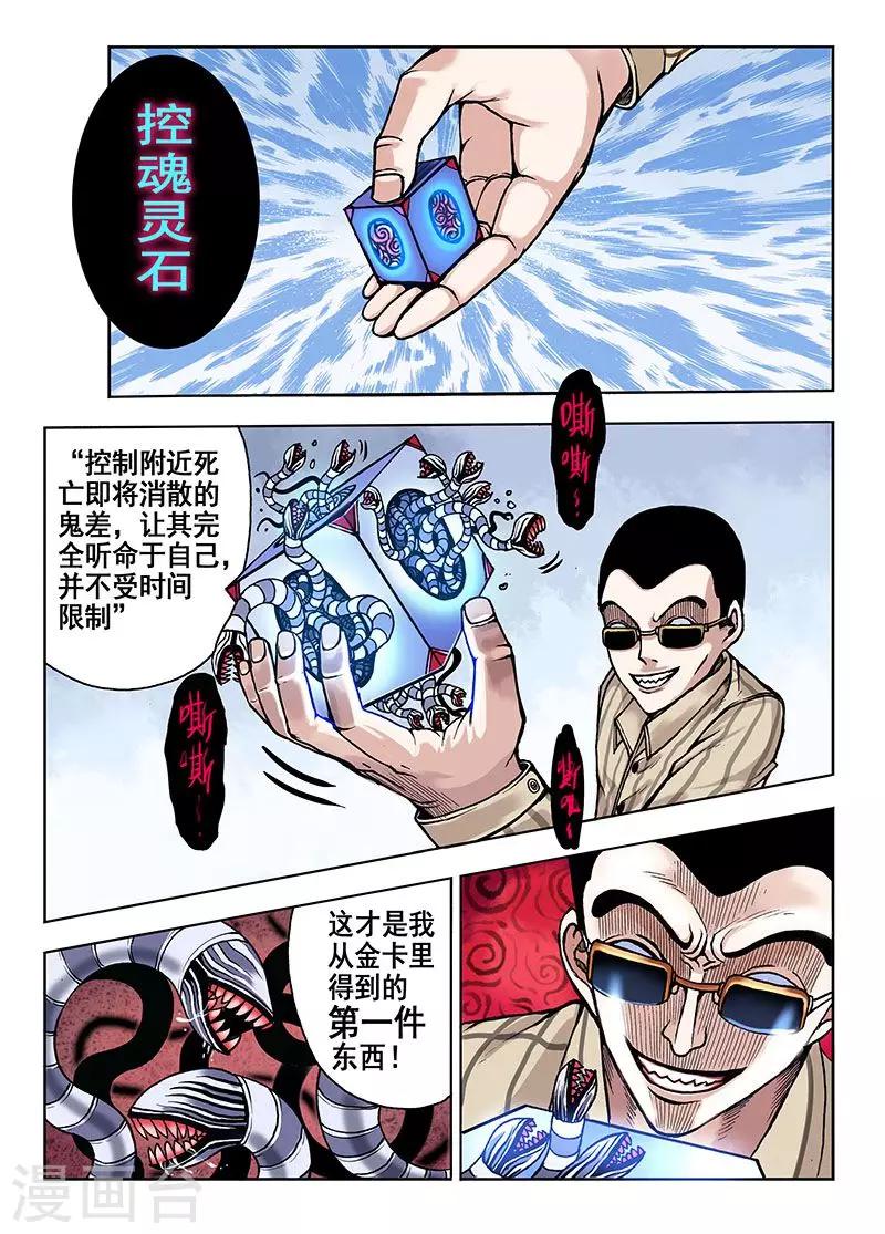 《我的1000万》第35话 控魂灵石 第3页