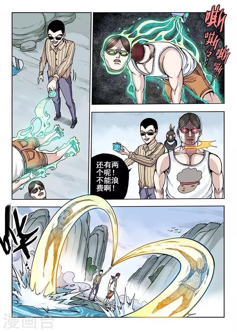 《我的1000万》第35话 控魂灵石 第4页