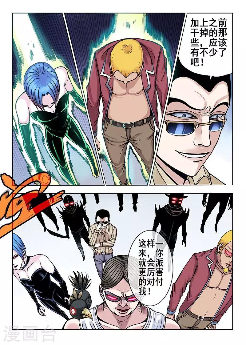 《我的1000万》第35话 控魂灵石 第5页
