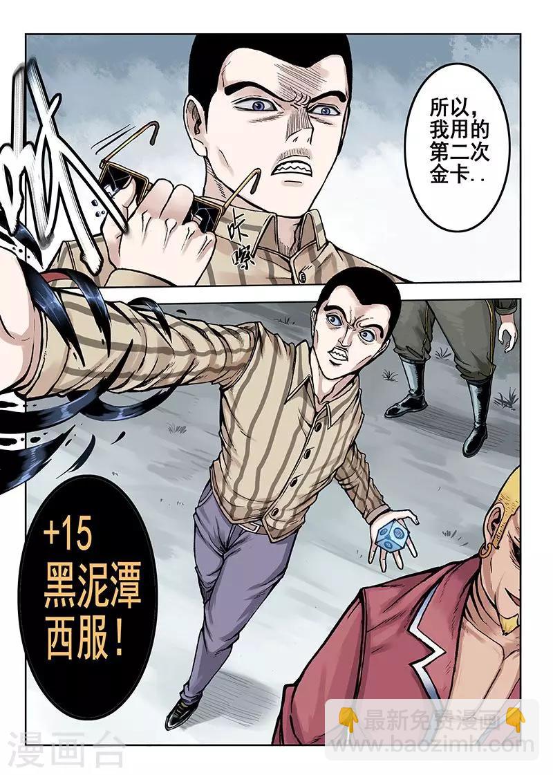 《我的1000万》第35话 控魂灵石 第6页