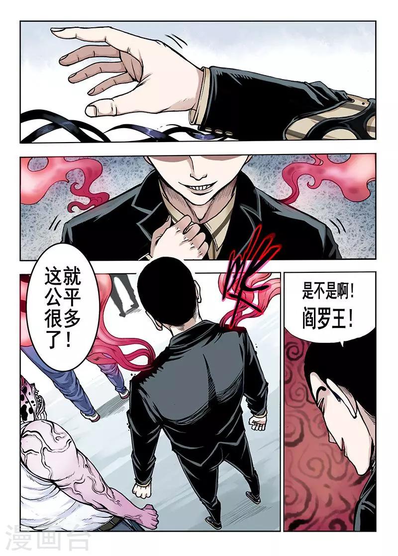 《我的1000万》第35话 控魂灵石 第7页