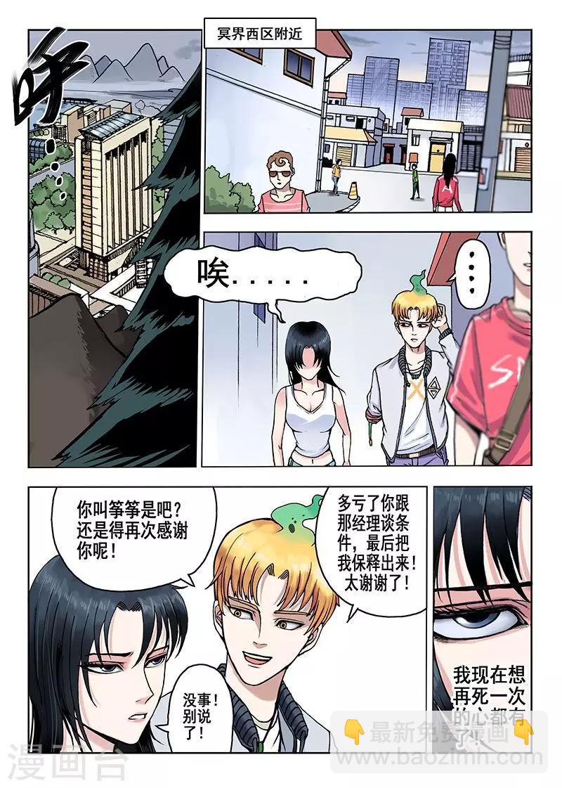 《我的1000万》第35话 控魂灵石 第8页