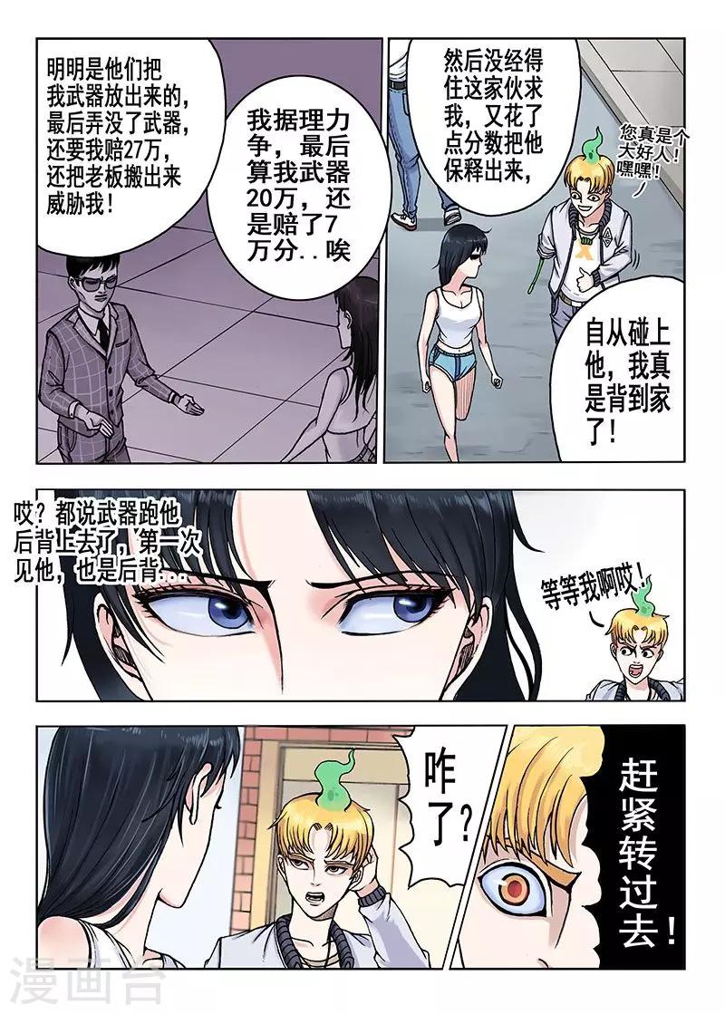 《我的1000万》第35话 控魂灵石 第9页