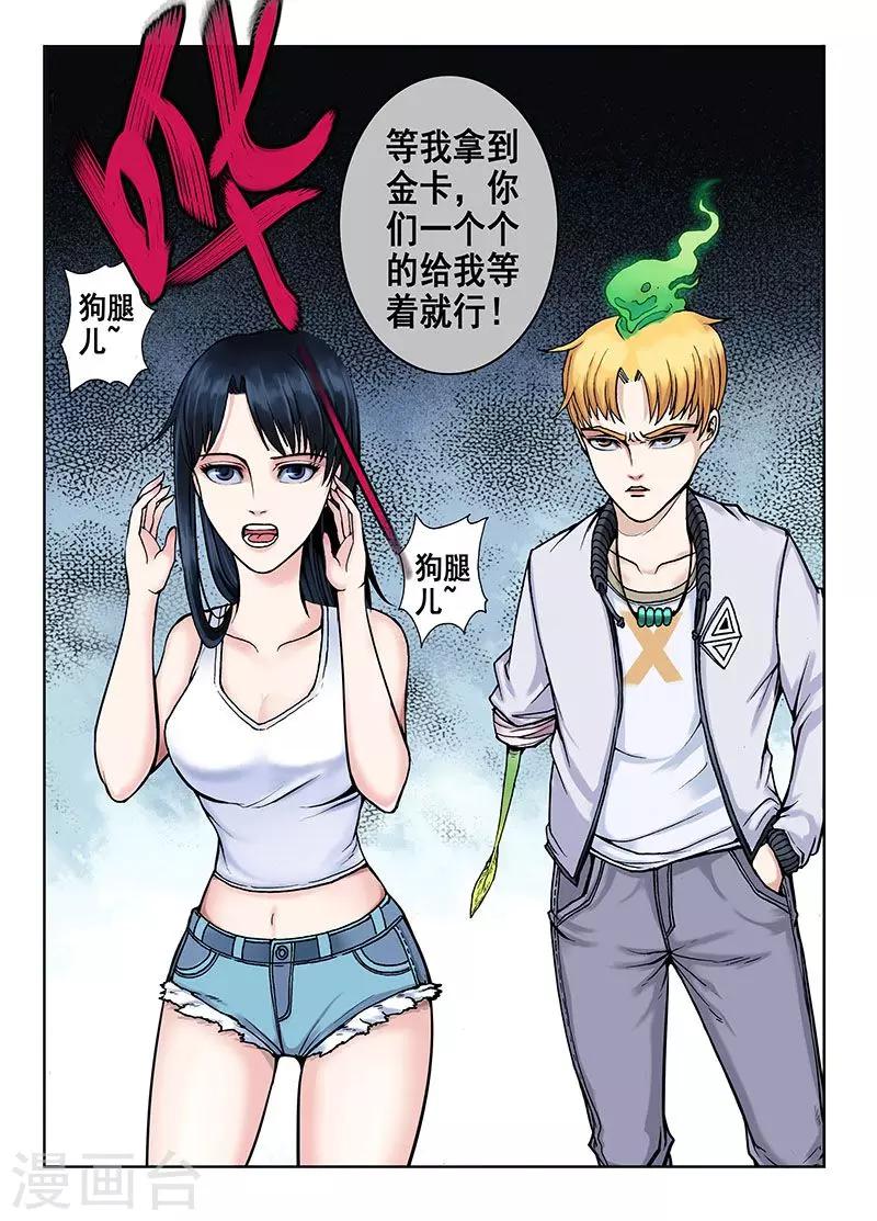 《我的1000万》第36话 另一只鬼 第10页
