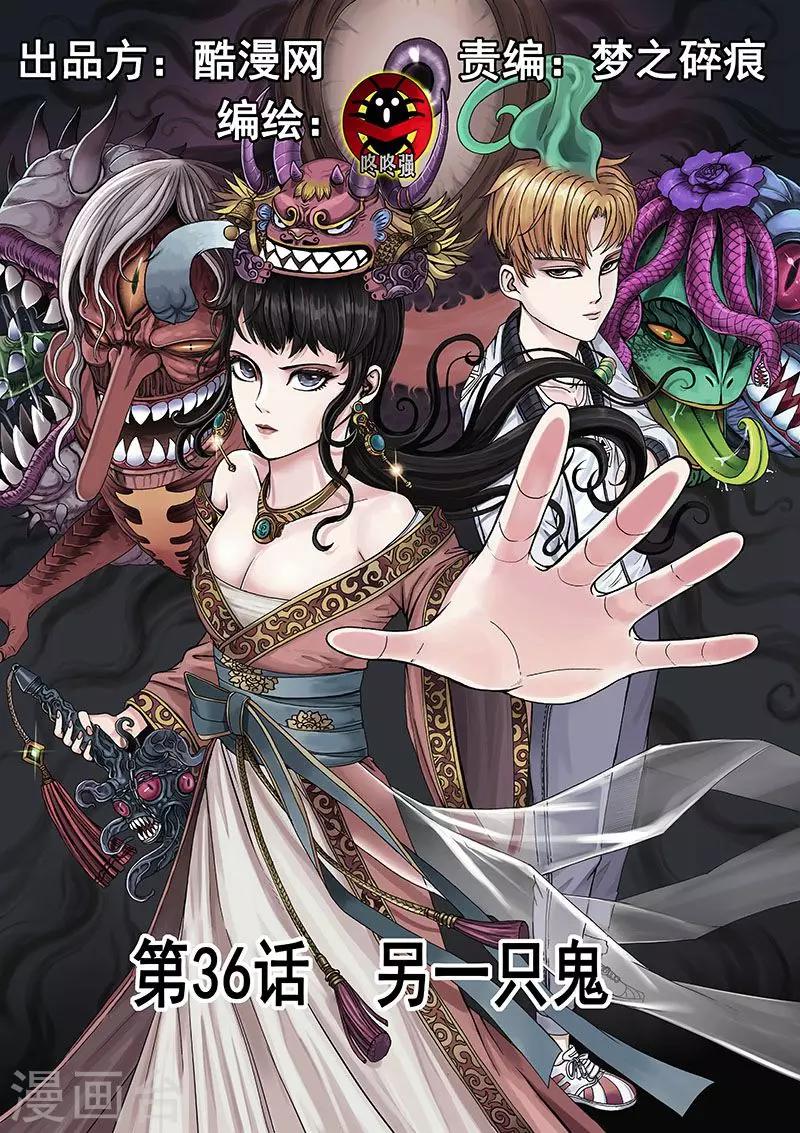 《我的1000万》第36话 另一只鬼 第1页