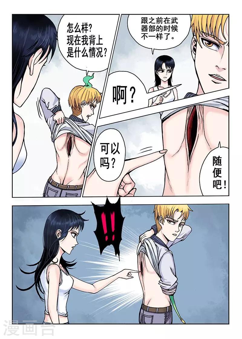 《我的1000万》第36话 另一只鬼 第2页