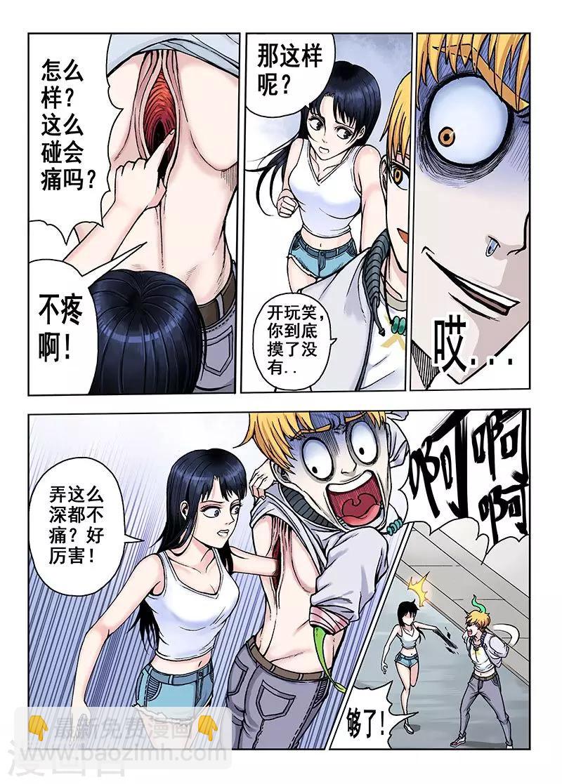 《我的1000万》第36话 另一只鬼 第3页