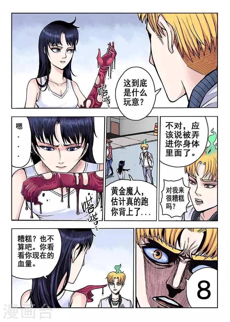 《我的1000万》第36话 另一只鬼 第4页