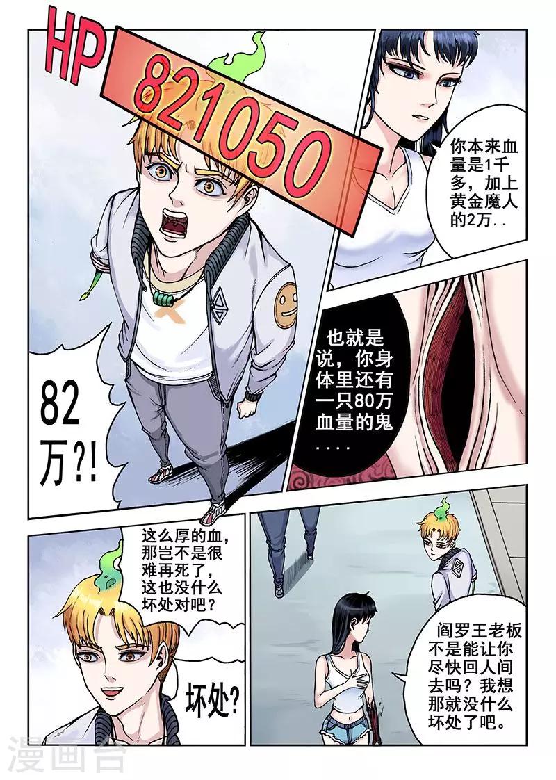 《我的1000万》第36话 另一只鬼 第5页