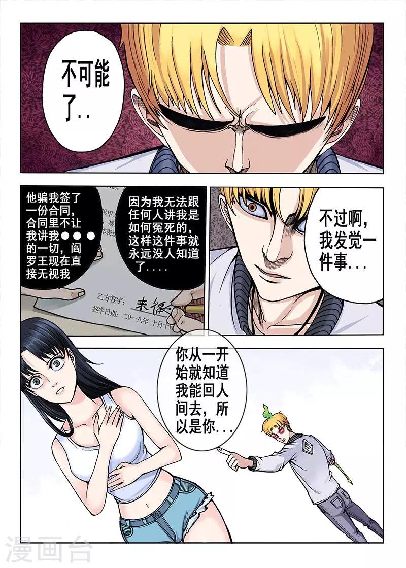 《我的1000万》第36话 另一只鬼 第6页