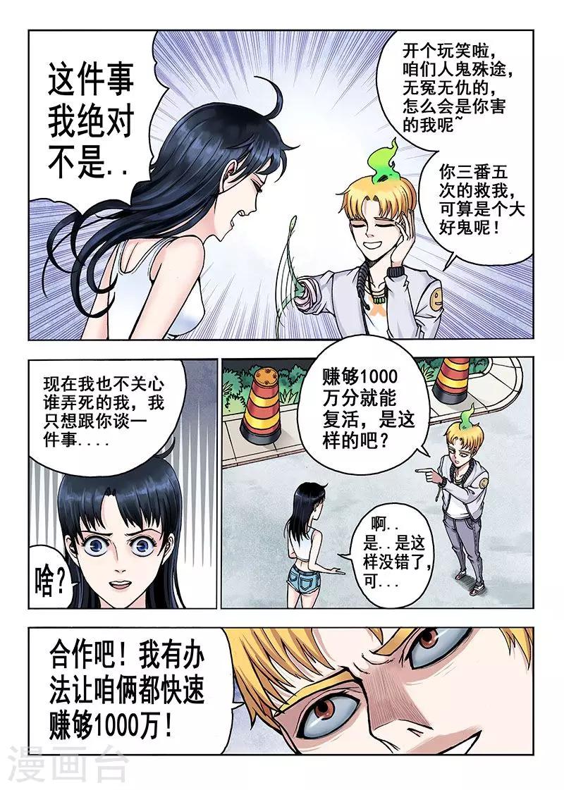 《我的1000万》第36话 另一只鬼 第7页