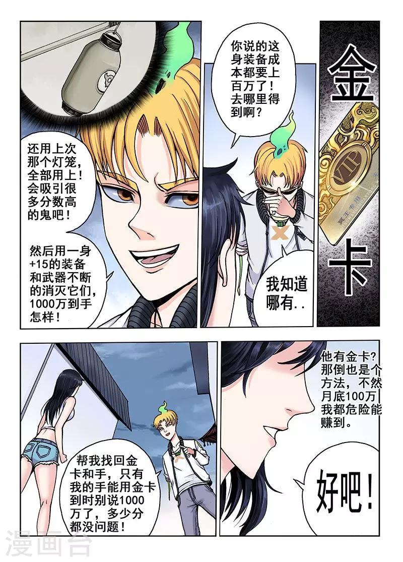 《我的1000万》第36话 另一只鬼 第8页