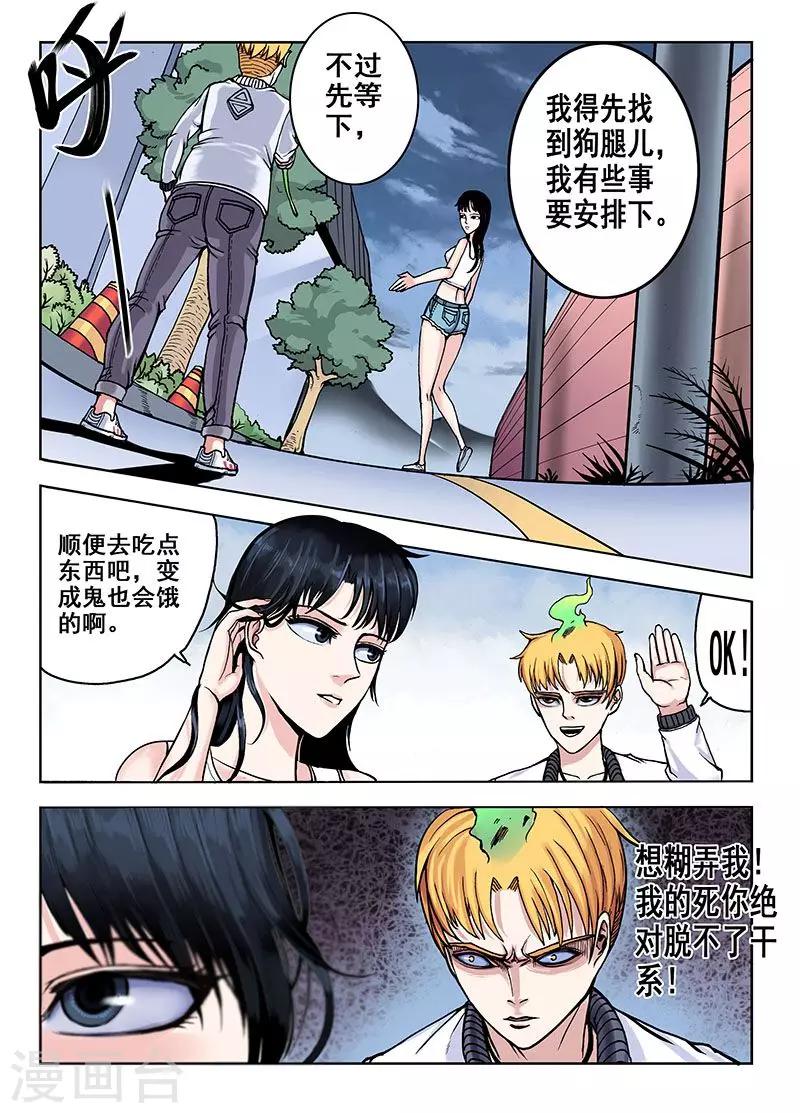 《我的1000万》第36话 另一只鬼 第9页