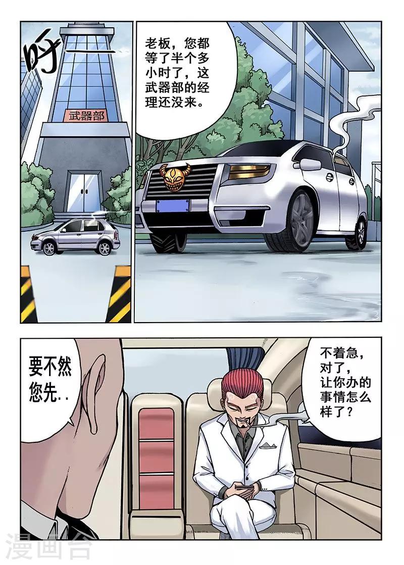 《我的1000万》第33话 震惊 第2页