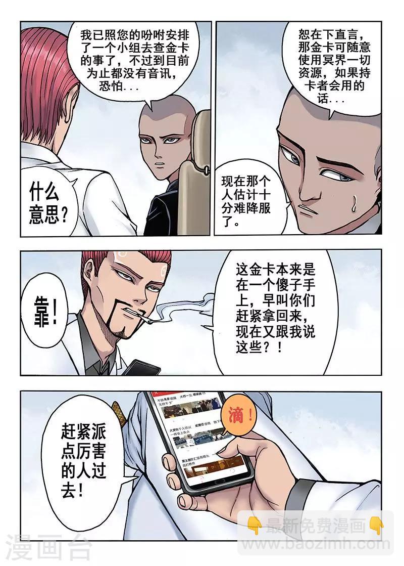 《我的1000万》第33话 震惊 第3页