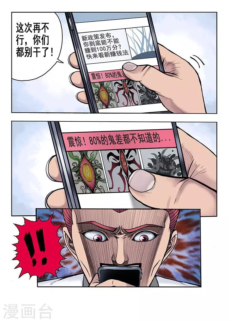 《我的1000万》第33话 震惊 第4页