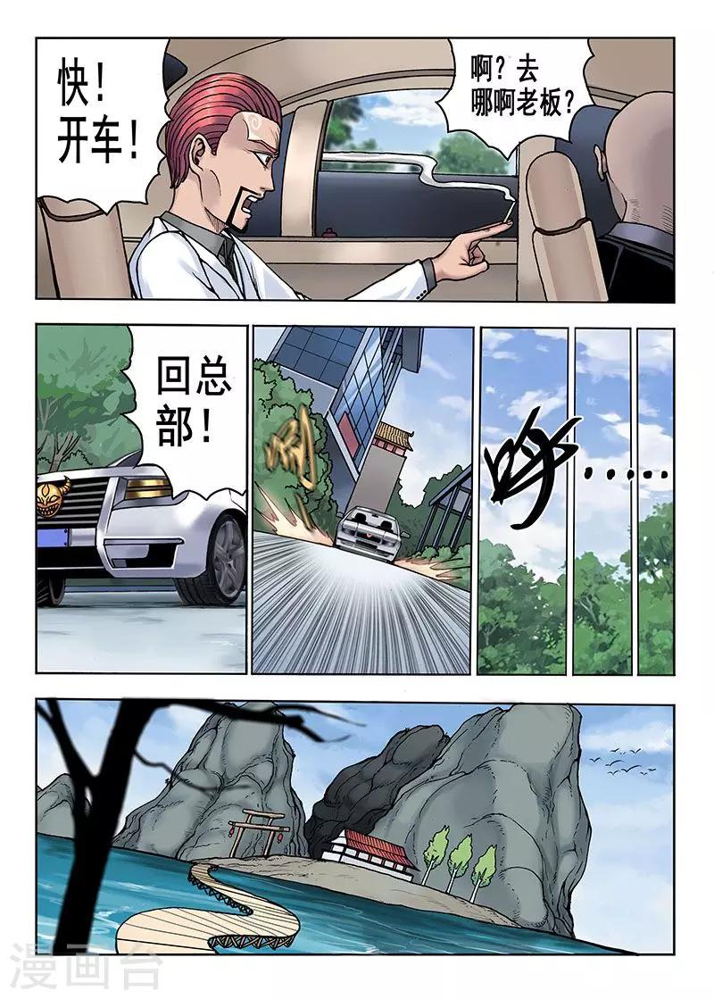 《我的1000万》第33话 震惊 第5页
