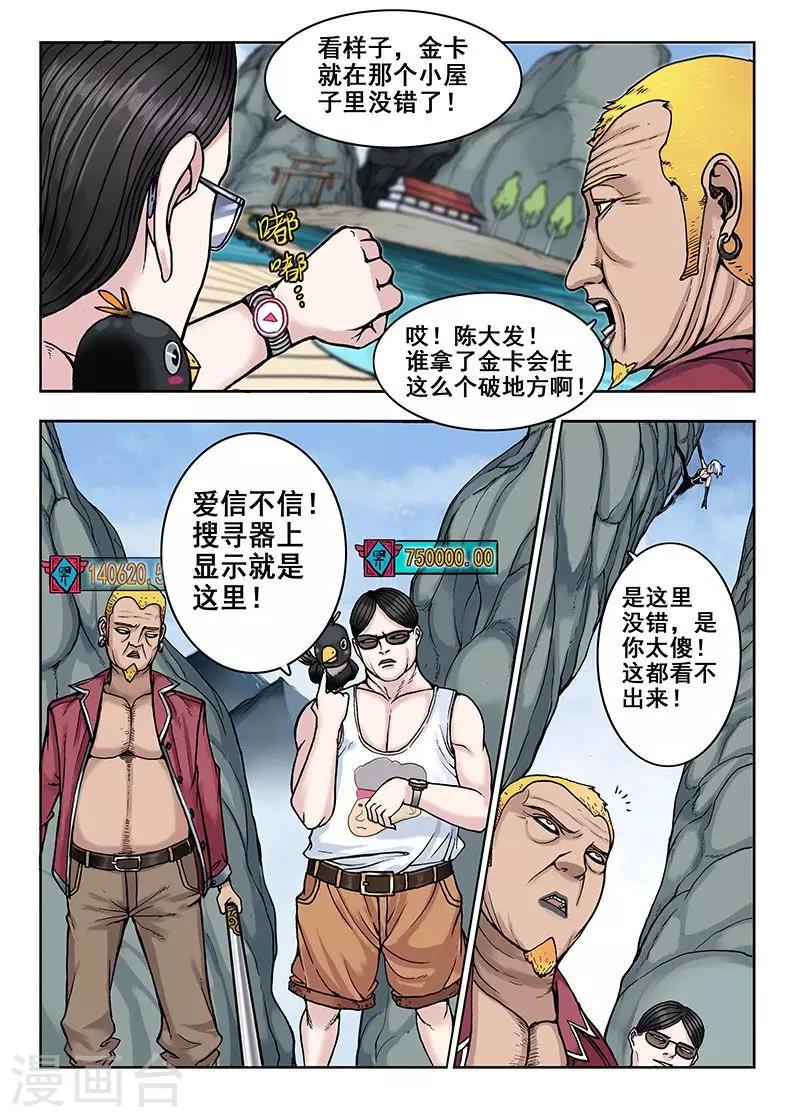 《我的1000万》第33话 震惊 第6页