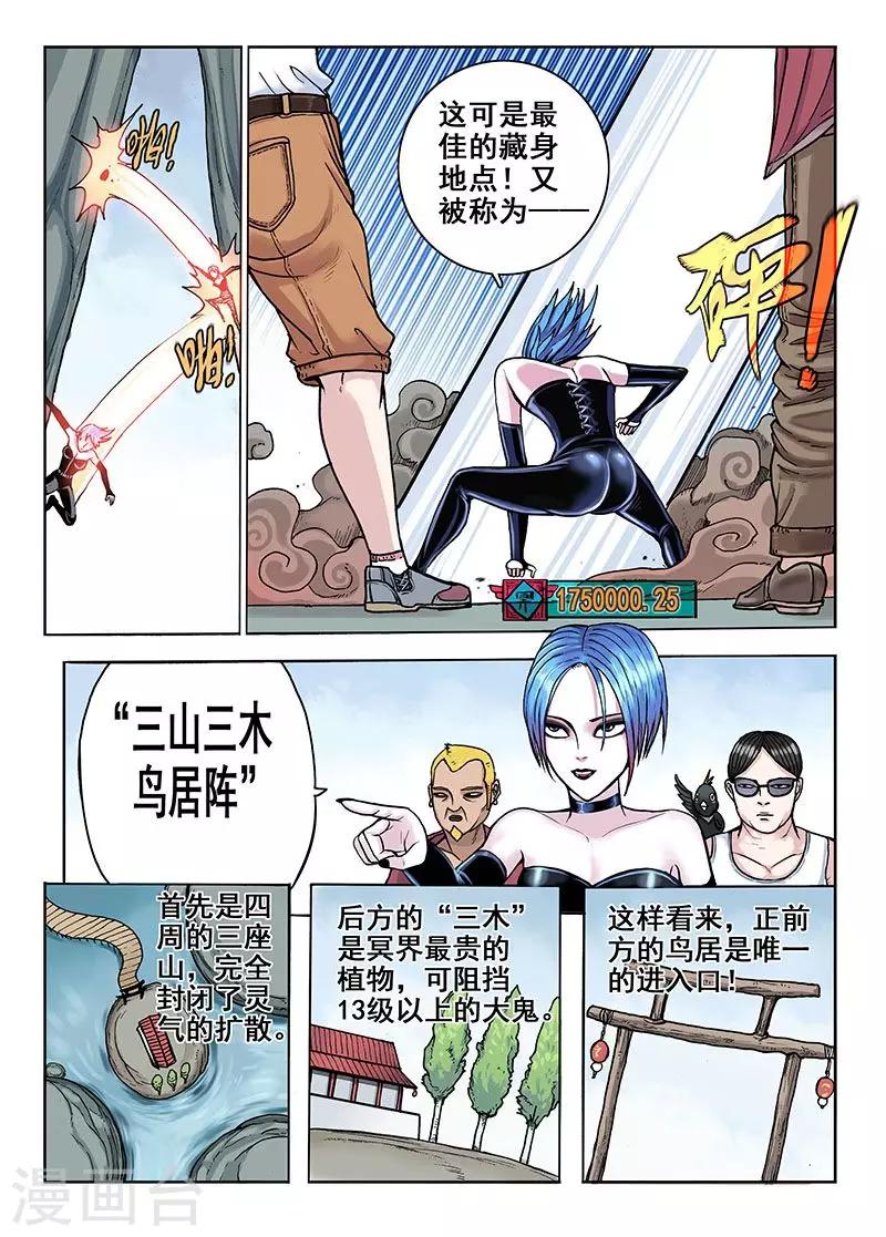 《我的1000万》第33话 震惊 第7页