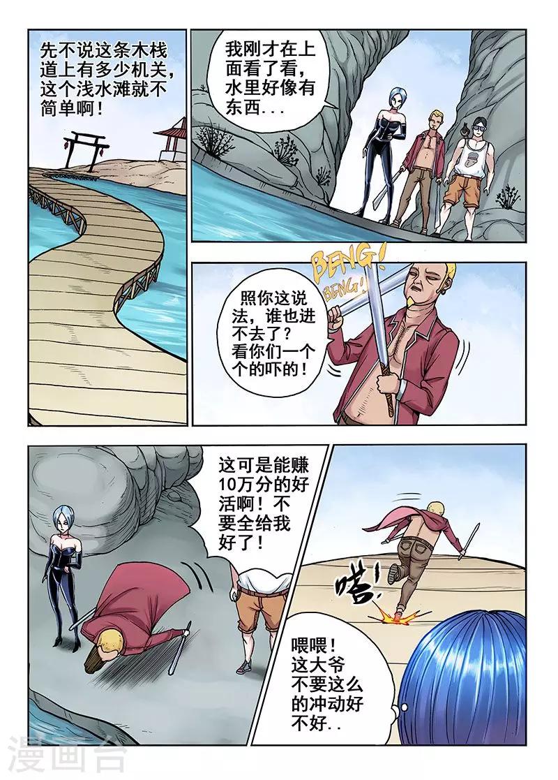 《我的1000万》第33话 震惊 第8页
