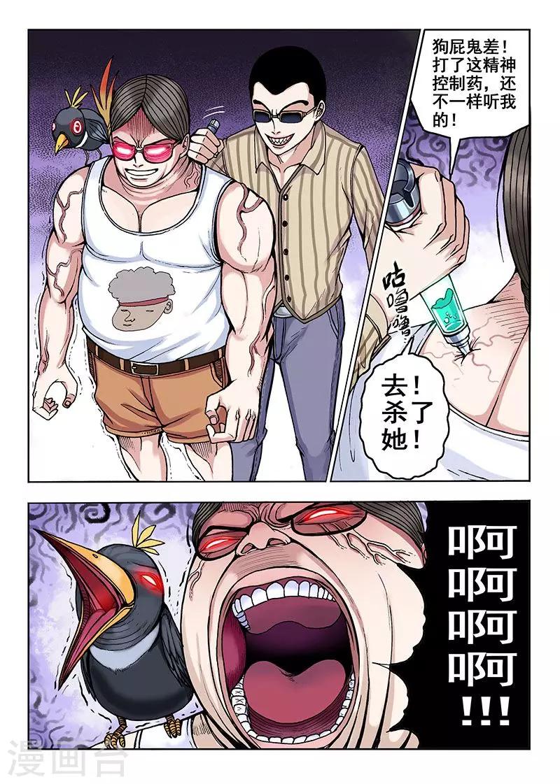 《我的1000万》第34话 一天三次 第10页