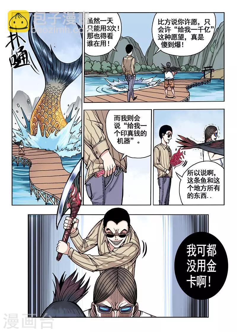 《我的1000万》第34话 一天三次 第17页