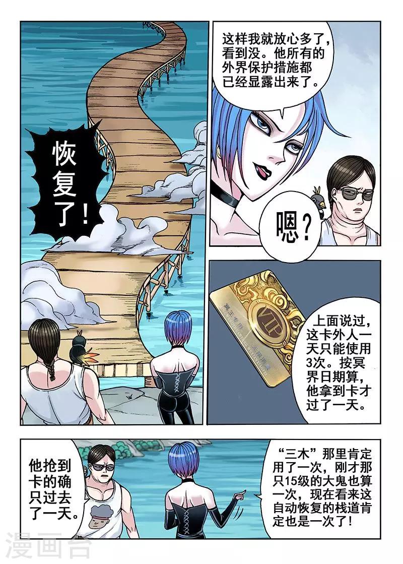 《我的1000万》第34话 一天三次 第4页