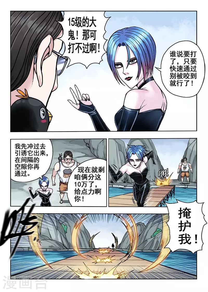 《我的1000万》第34话 一天三次 第5页