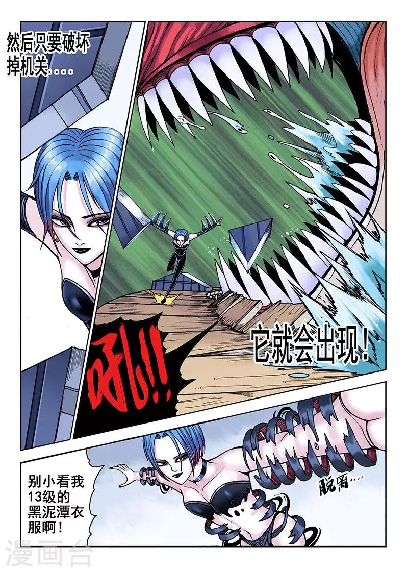 《我的1000万》第34话 一天三次 第7页