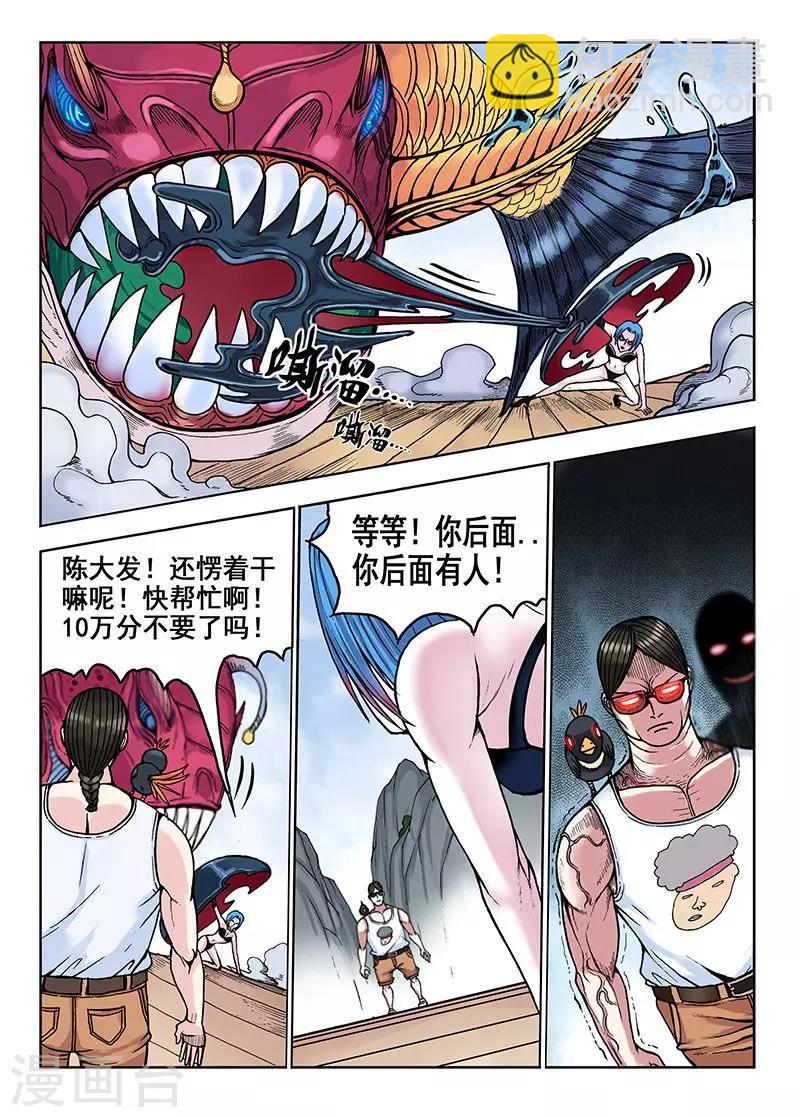 《我的1000万》第34话 一天三次 第9页