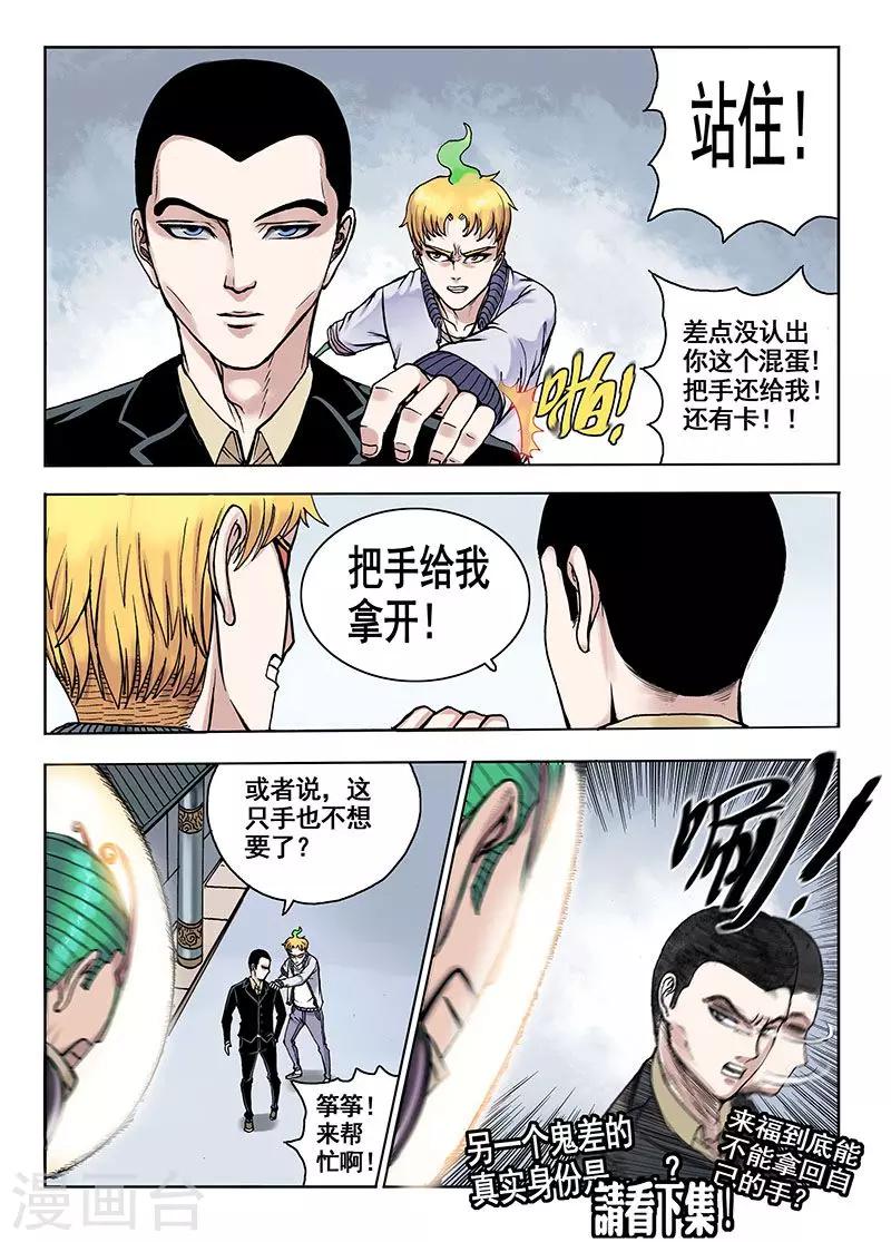 《我的1000万》第39话 狙击手 第10页