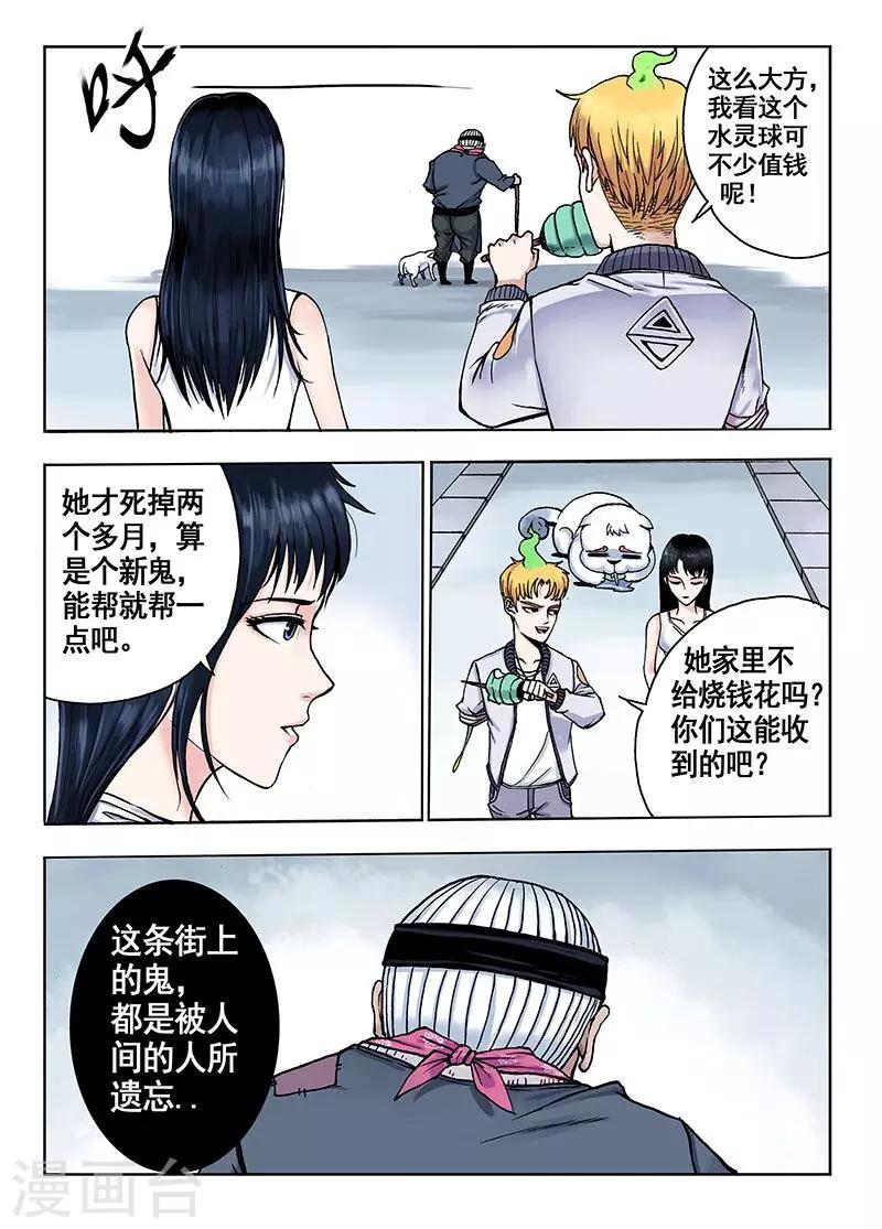 《我的1000万》第39话 狙击手 第2页